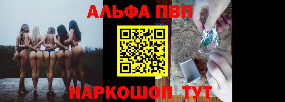 Alfa_PVP Соль Сочи
