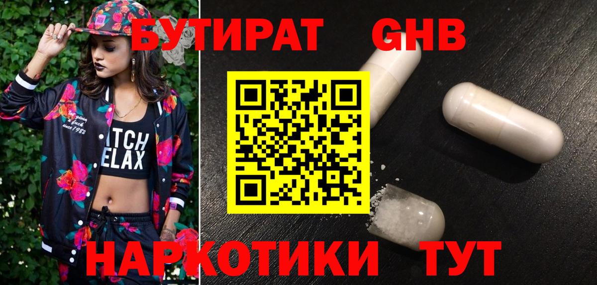 БУТИРАТ  Вход с VPN  Сочи  Бутират оксана 