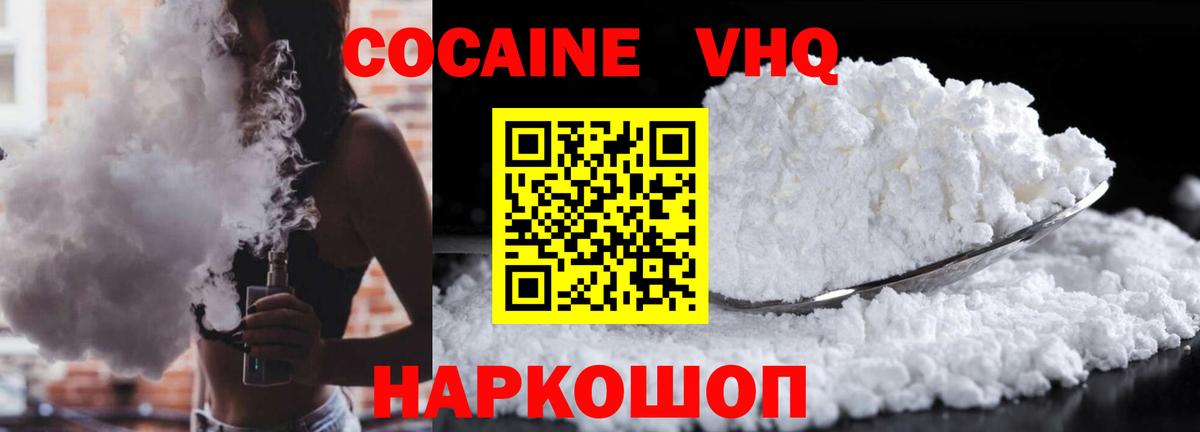 КОКАИН FishScale  Кокаин 97%  Вход с VPN  Сочи 