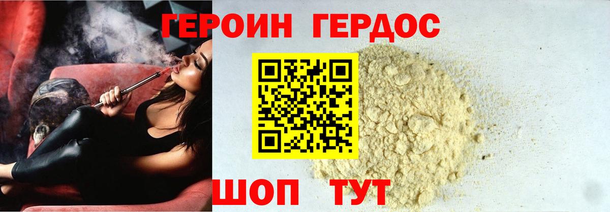 Героин VHQ Сочи