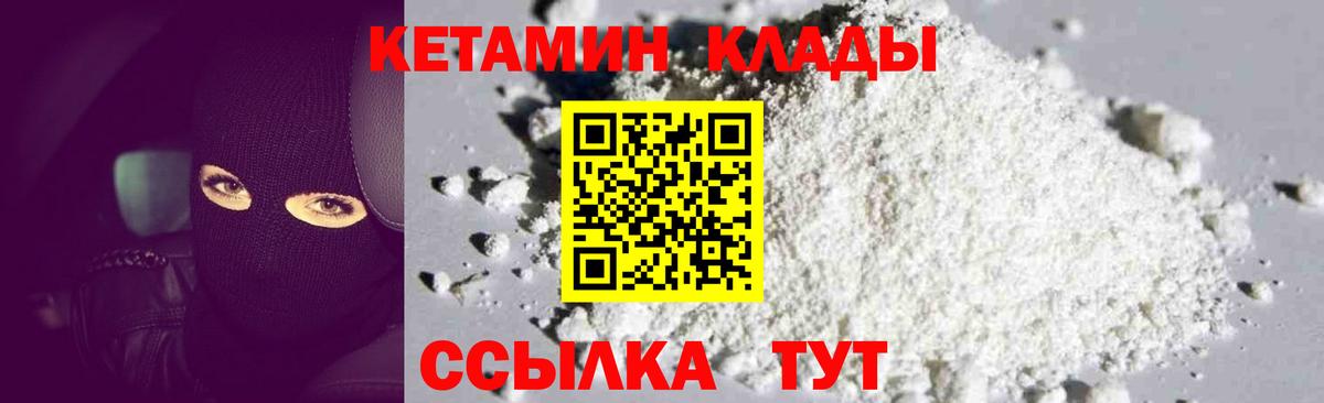 Кетамин VHQ  Кетамин VHQ  Вход с VPN  Сочи 