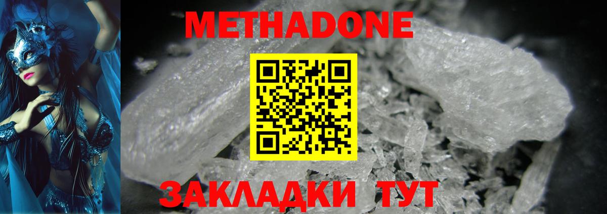 Сочи  Метадон кристалл  МЕТАДОН кристалл  Вход с VPN 