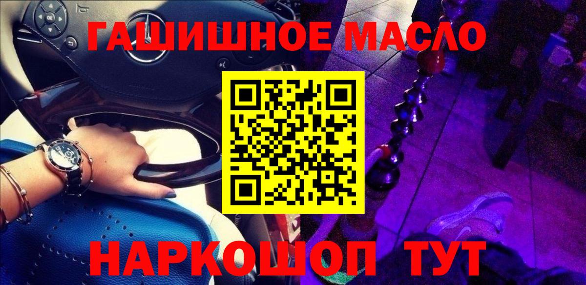 ТГК концентрат  ТГК гашишное масло  Вход с VPN  Сочи 
