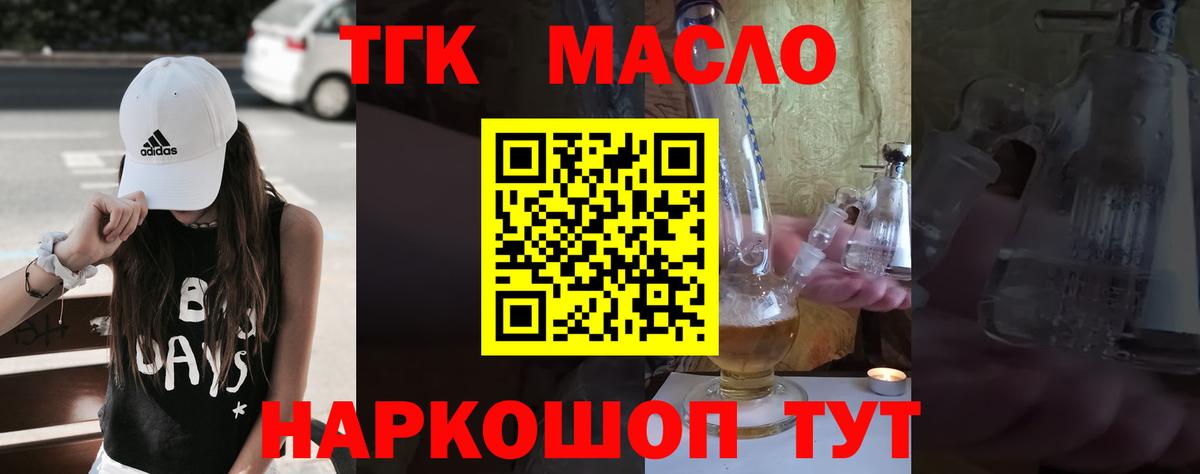 ТГК жижа Сочи